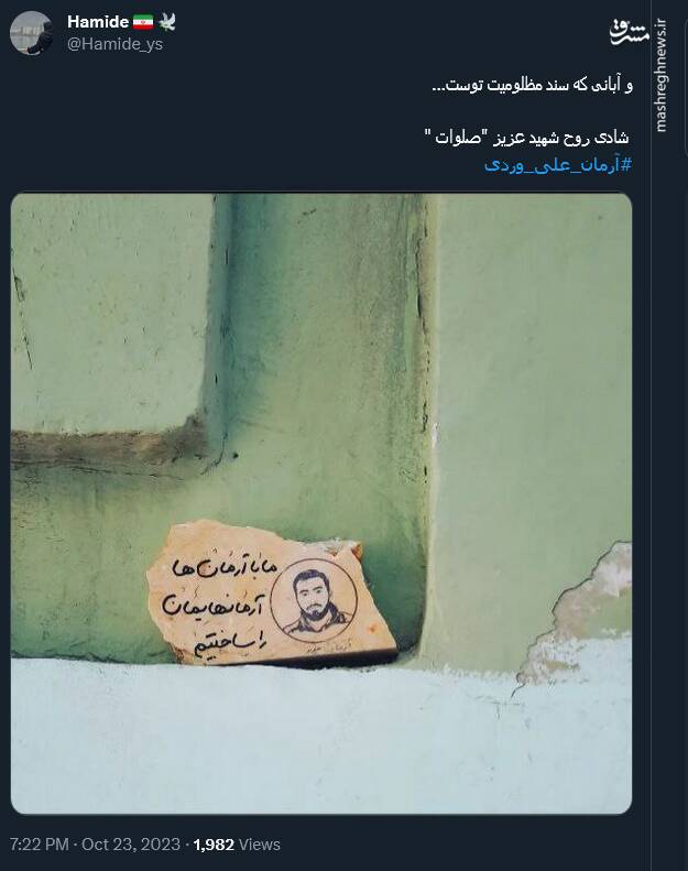 برای آرمان؛ هشتگی که در سالروز شهادتش داغ شد