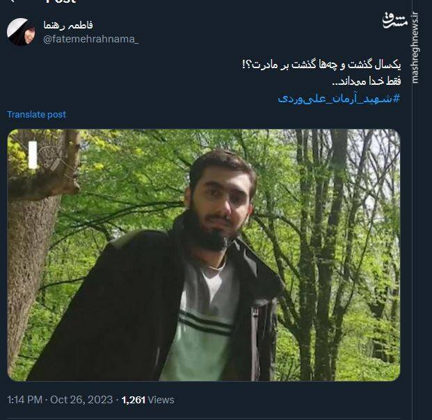 برای آرمان؛ هشتگی که در سالروز شهادتش داغ شد