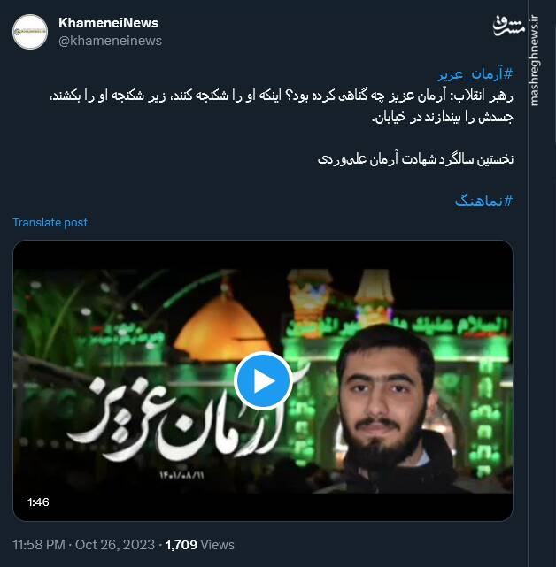 برای آرمان؛ هشتگی که در سالروز شهادتش داغ شد