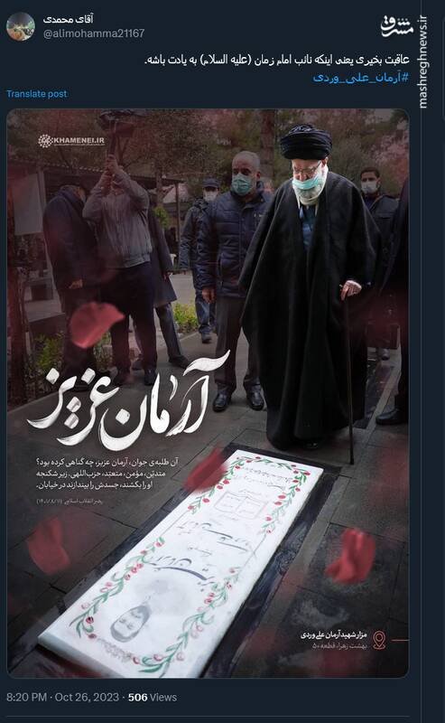 برای آرمان؛ هشتگی که در سالروز شهادتش داغ شد