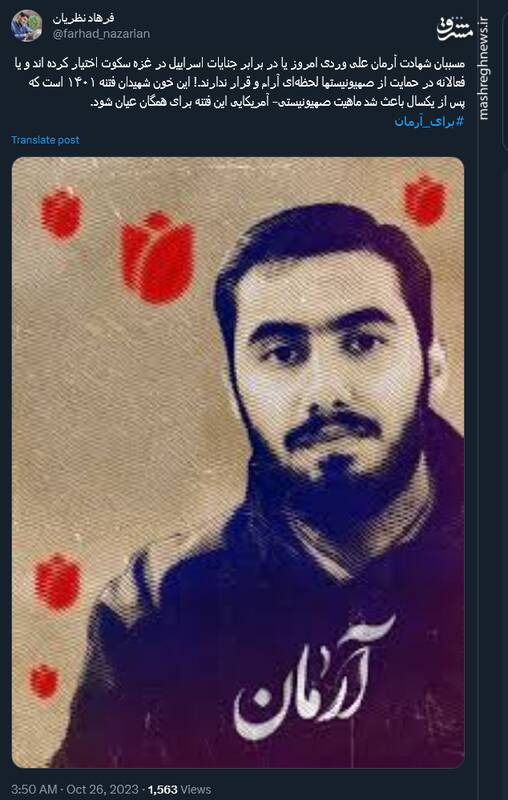 برای آرمان؛ هشتگی که در سالروز شهادتش داغ شد