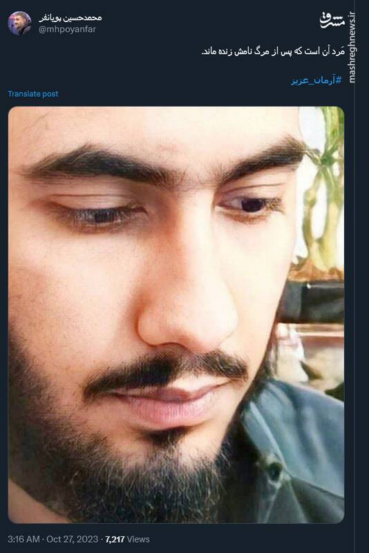 برای آرمان؛ هشتگی که در سالروز شهادتش داغ شد