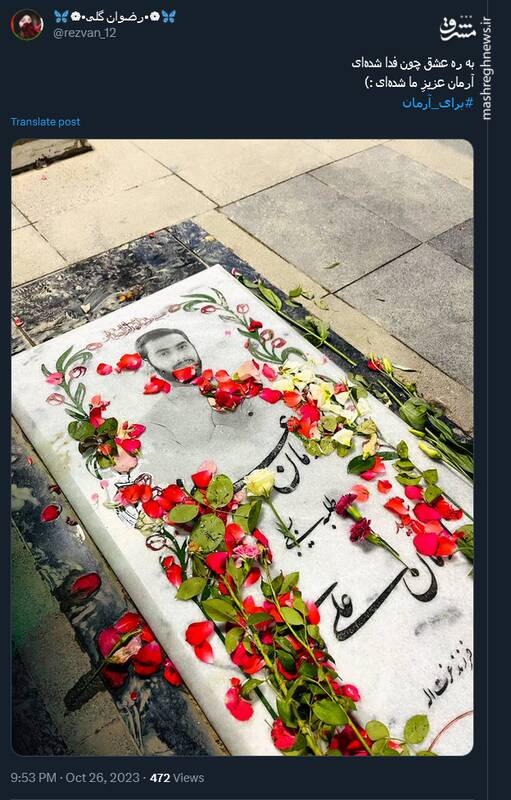 برای آرمان؛ هشتگی که در سالروز شهادتش داغ شد