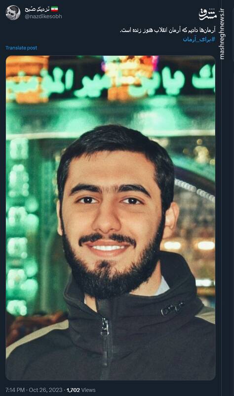 برای آرمان؛ هشتگی که در سالروز شهادتش داغ شد