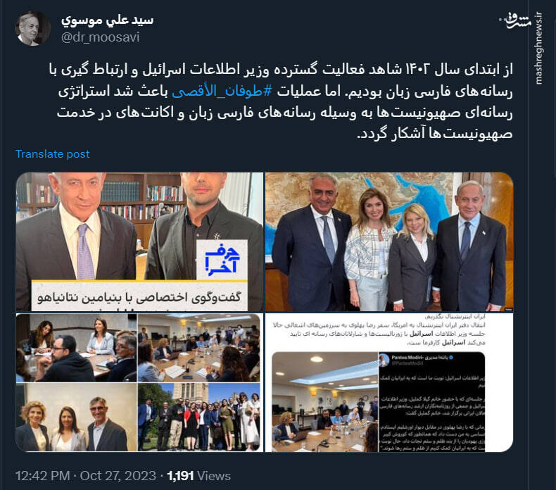 افشای استراتژی رسانهای اسرئیل برای رسانههای فارسی زبان