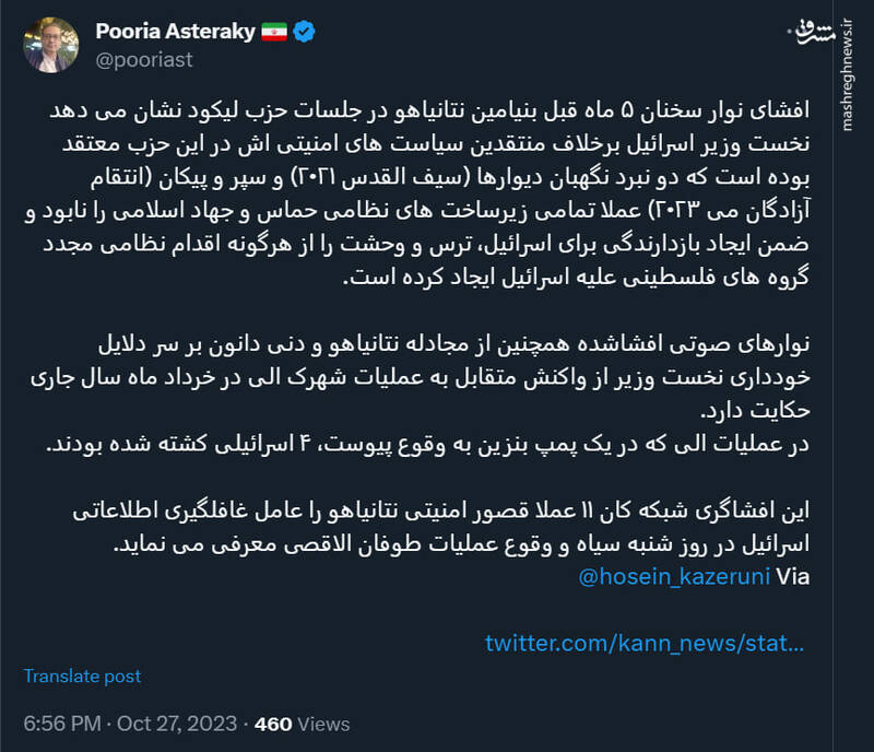 افشاگری های شبکه کان اسرائیل علیه نتانیاهو چه معنایی دارد؟