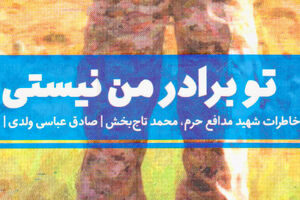 ماجرای شهادت تاجبخش چه بود؟ + عکس