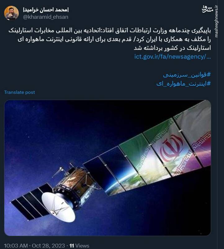 استارلینک مکلف به همکاری با ایران شد