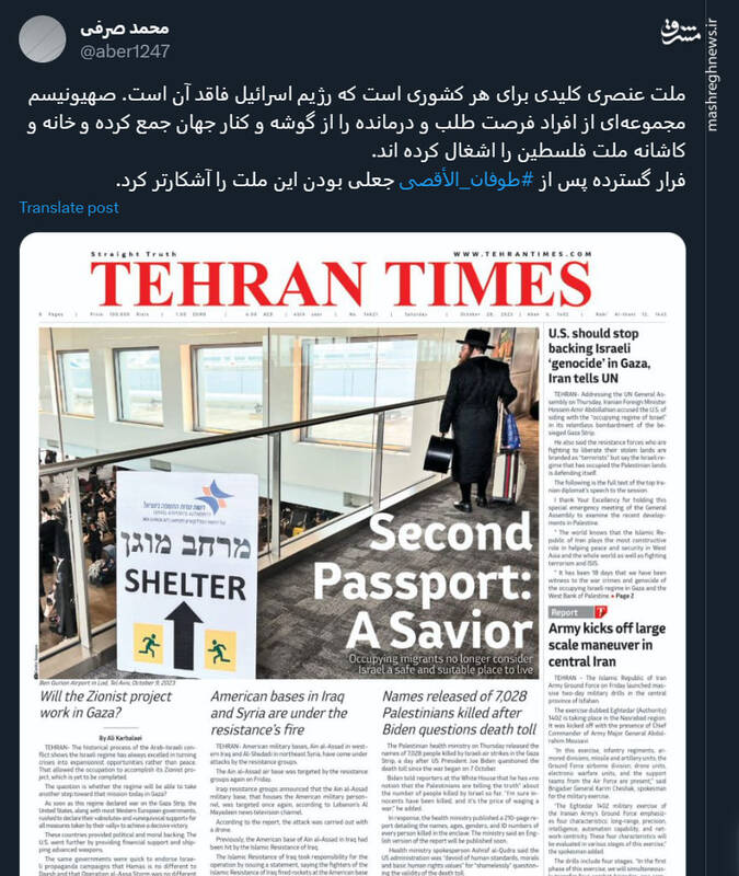 طوفان الاقصی جعلی بودن این ملت را آشکارتر کرد