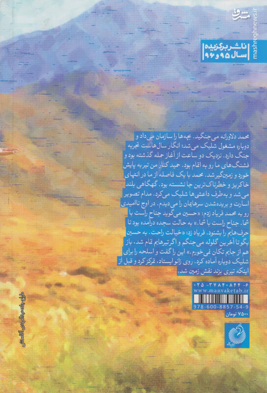 ماجرای شهادت تاجبخش چه بود؟ + عکس 5