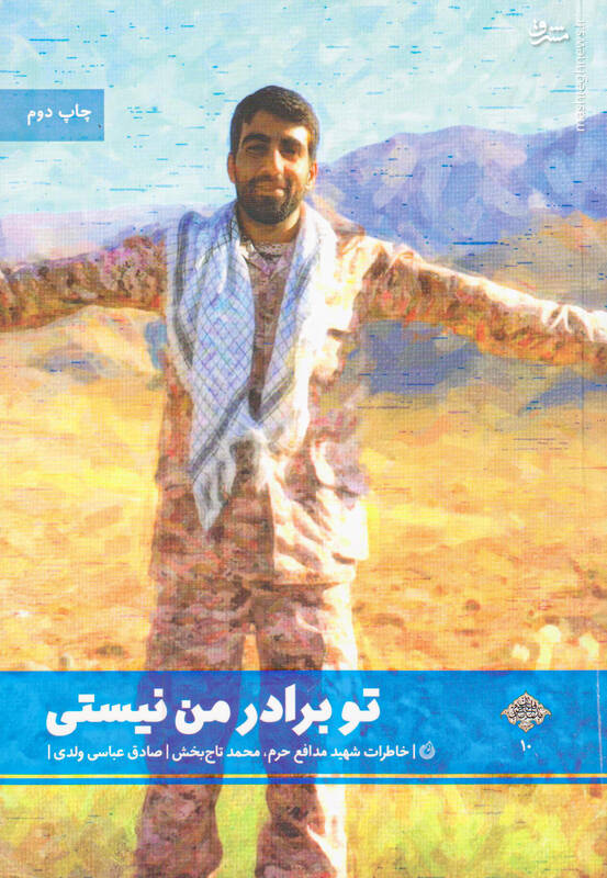 ماجرای شهادت تاجبخش چه بود؟ + عکس 3