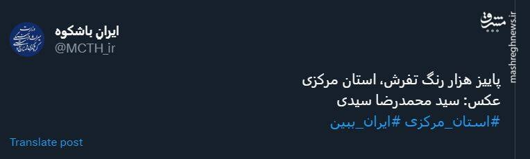 نمایی از پاییز هزار رنگ تفرش