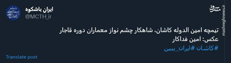 شاهکار چشم نواز معماران دوره قاجار به روایت تصویر