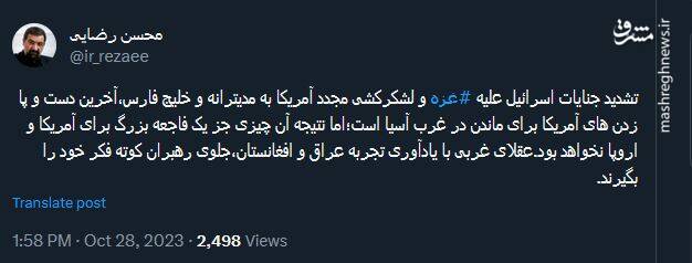 محسن رضایی: عقلای غربی جلوی رهبران کوته فکر خود را بگیرند