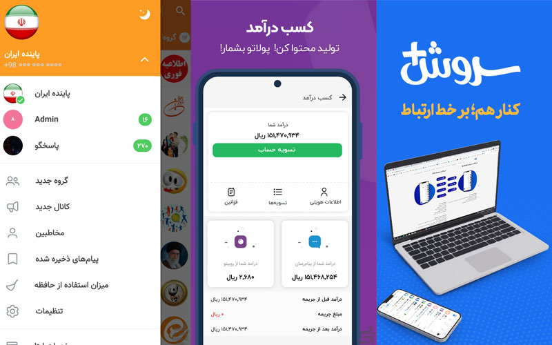 مقایسه سروش پلاس، روبیکا و ایتا؛ بهترین پیامرسان ایرانی کدام است؟