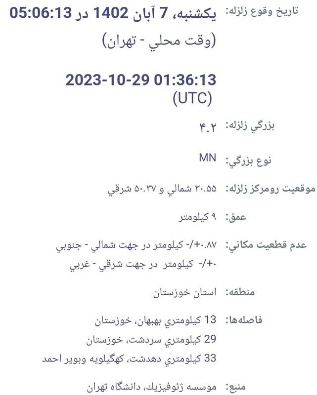 زلزله 4.2 ریشتری در بهبهان 3