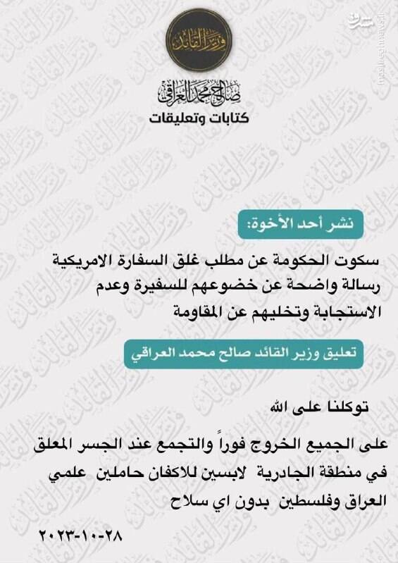 پیام مقتدی صدر برای حرکت عراقیها به سوی سفارت آمریکا