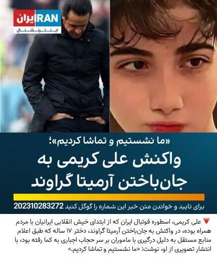 چه کسانی بر زخم خانواده آرمیتا نمک پاشیدند؟+ عکس 5