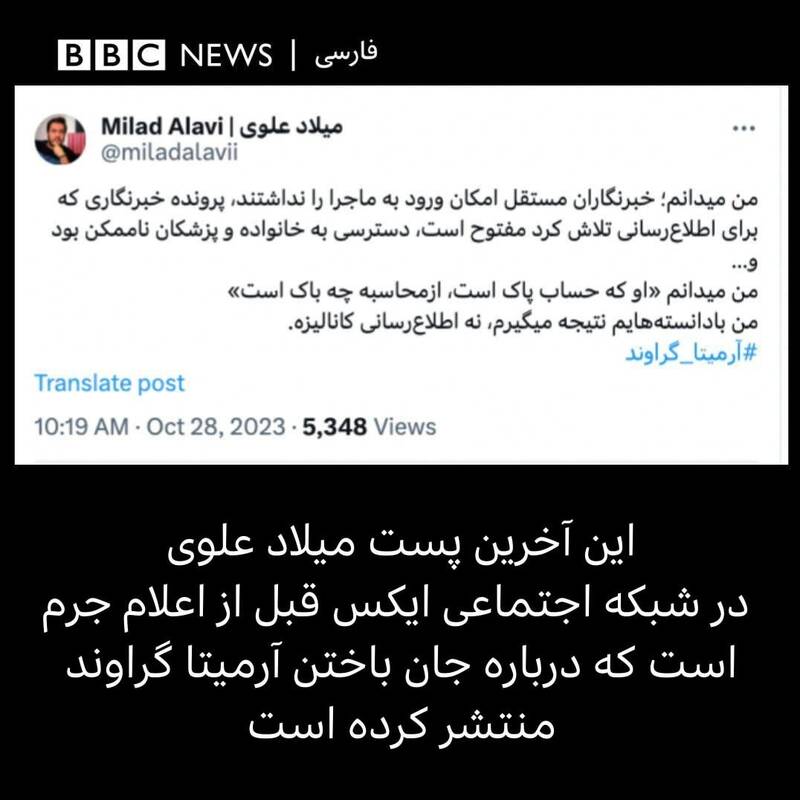 چه کسانی بر زخم خانواده آرمیتا نمک پاشیدند؟+ عکس 11