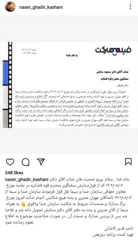 صداوسیما از مهران مدیری شکایت کرد + عکس 3