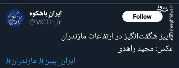 تصویری زیبا از پاییز شگفت انگیز در مازندران