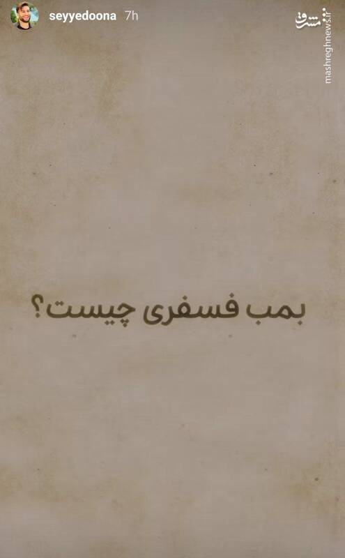 بمب فسفری چیست؟