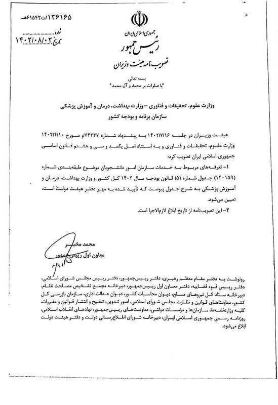 تعرفه خدمات امور دانشجویی ابلاغ شد + جدول تعرفه ها