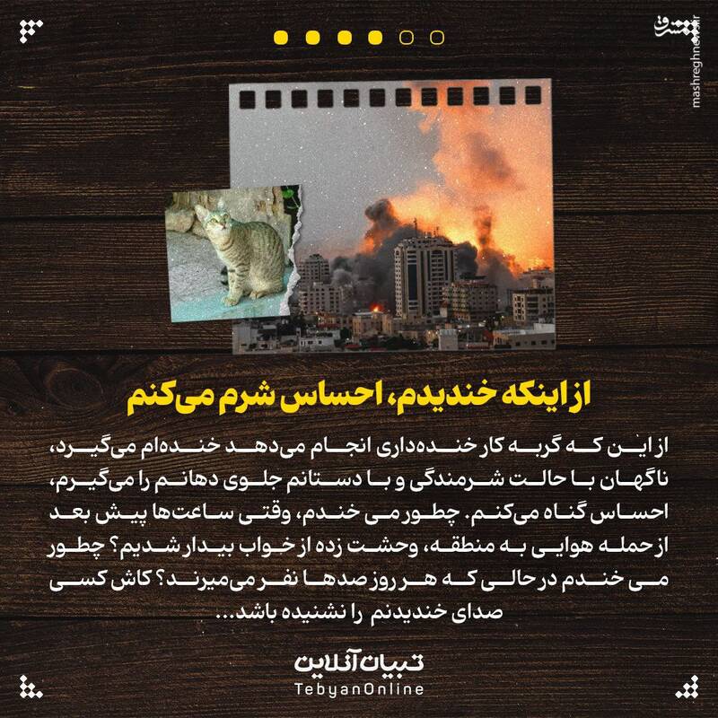 دفتر خاطرات غزه ؛ یک روز در میان آتش و دود