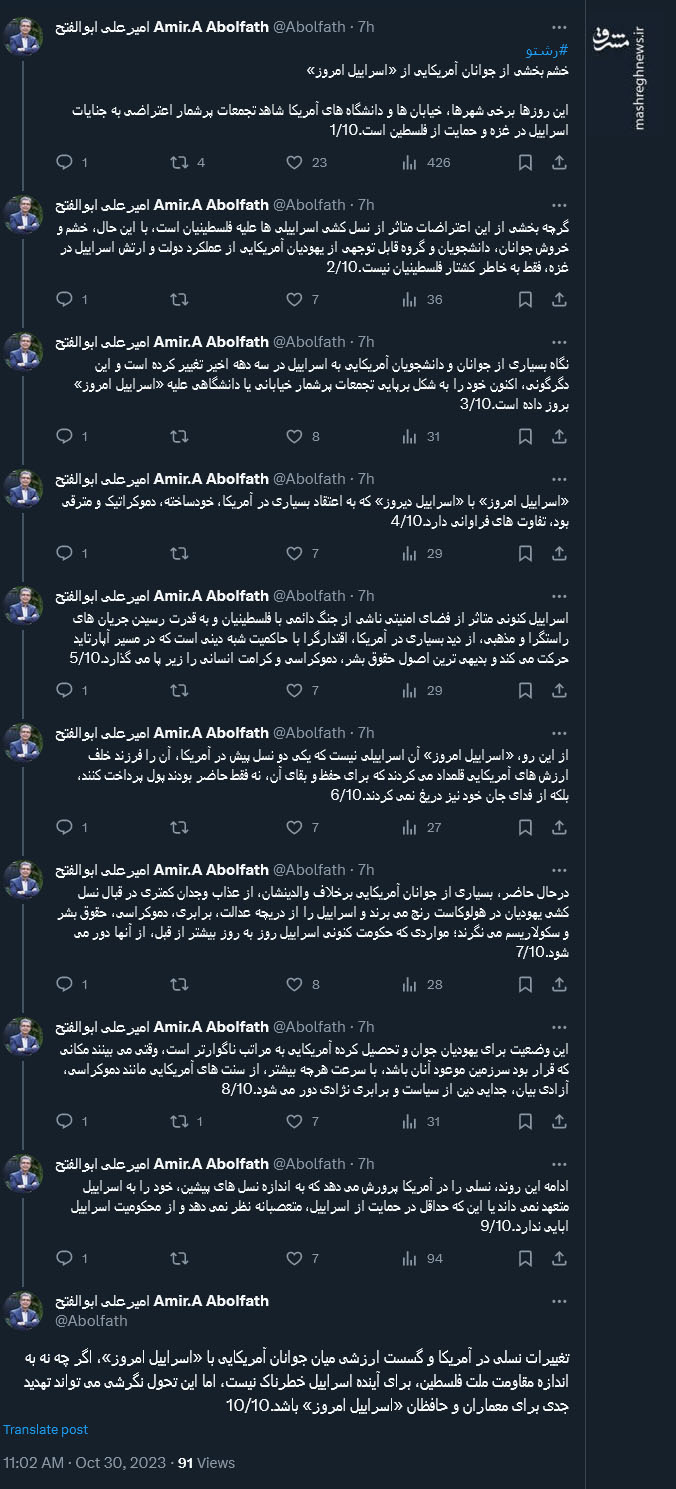 خشم جوانان آمریکایی از «اسراییل امروز»