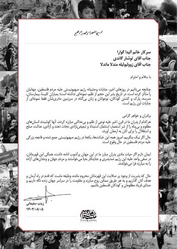 نامه فرزند حاج قاسم درباره فلسطین نوادگان گاندی، چهگوارا و ماندلا نامه