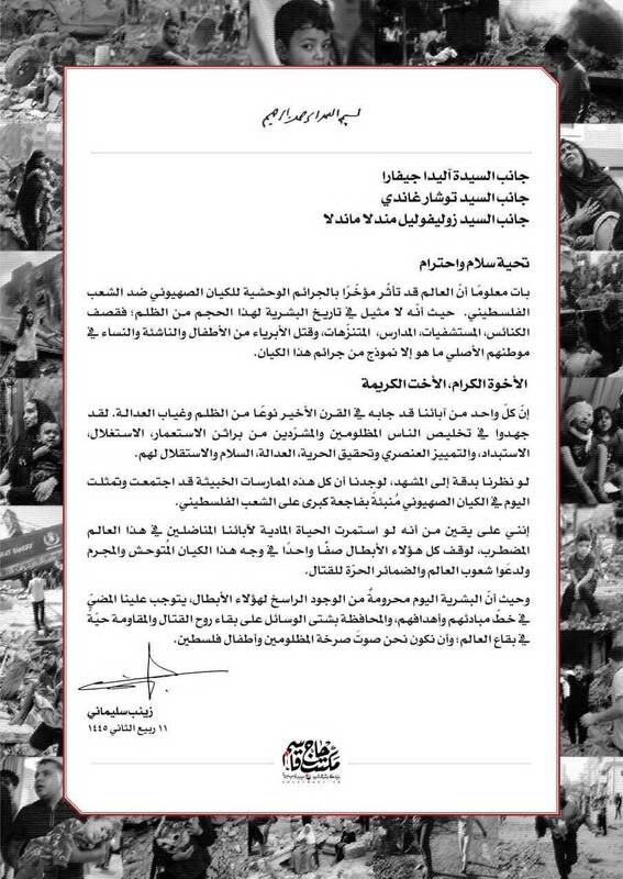 نامه فرزند حاج قاسم درباره فلسطین نوادگان گاندی، چهگوارا و ماندلا نامه