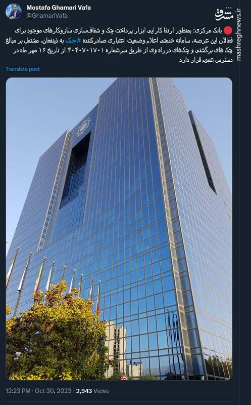 تلاش برای ارتقا کارایی ابزار پرداخت چک از ۱۶ مهر ماه