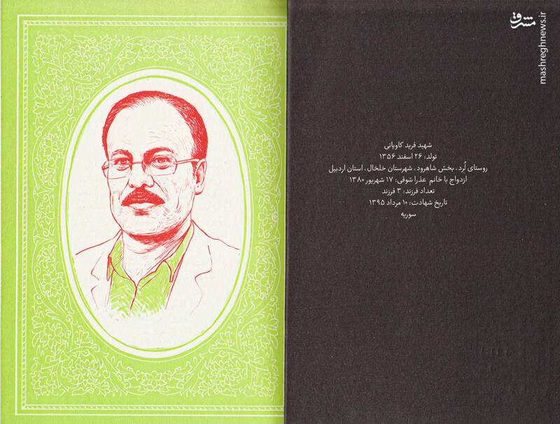 چند داعشی گوشم را بریدند!