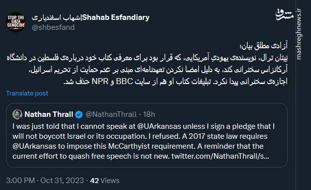 آزادی مطلق بیان از فلسطین تا دانشگاه آرکانزاس