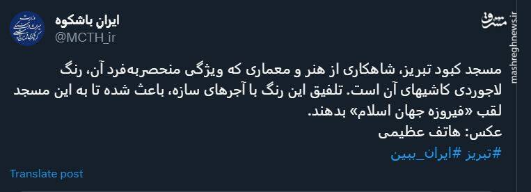 فیروزه جهان اسلام؛ شاهکاری از هنر و معماری +عکس