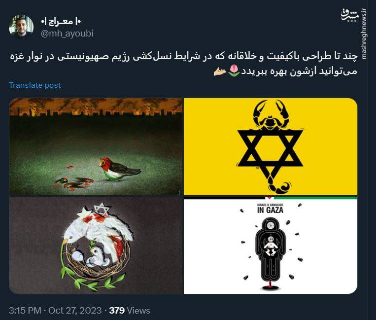 چند طرح خلاقانه درباره نسلکشی رژیم صهیونیستی در نوار غزه