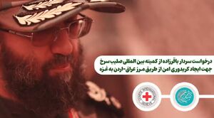 فیلم/ درخواست سردار باقرزاده از کمیته بین المللی صلیب سرخ