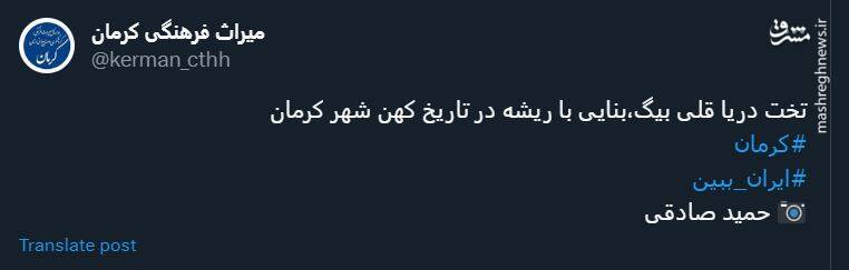 تخت دریا قلی بیگ، بنایی با ریشه در تاریخ کهن شهر کرمان