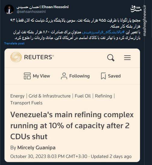 بازارسازی برای نفت ایران با تعمیر پالایشگاه فراسرزمینی پاراگوانا