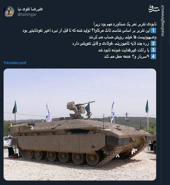 چرا نابودی نفربر اسرائیلی نمر بسیار مهم است؟