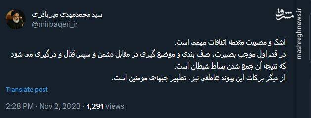 اشک و مصیبت مقدمه جمع شدن بساط شیطان است