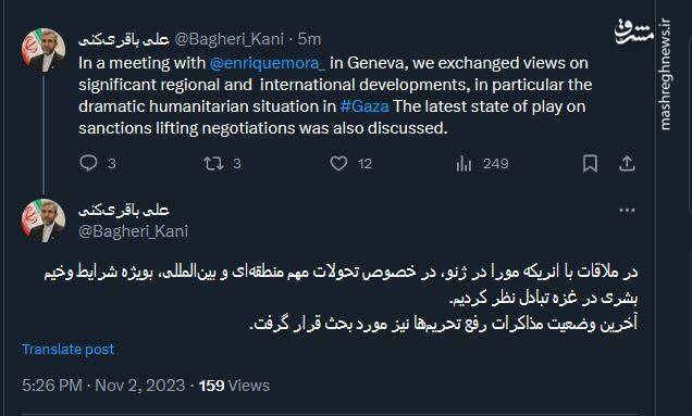 در دیدار باقری با مورا چه موضوعاتی مطرح شد؟