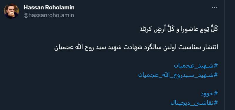 رونمایی از اثر جدید حسن روح الامین