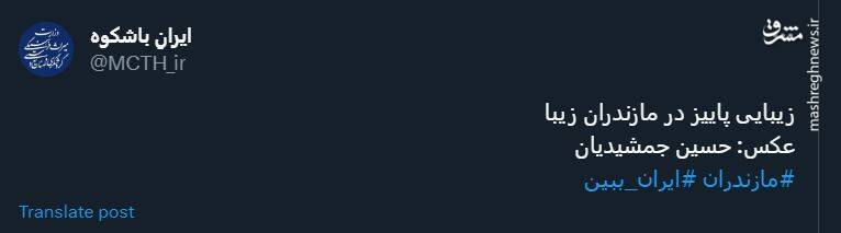 قاب پاییزی از مازندران زیبا