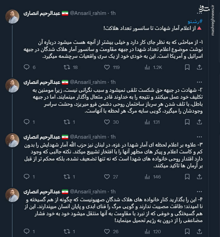 از اعلام آمار شهادت تا سانسور تعداد هلاکت!