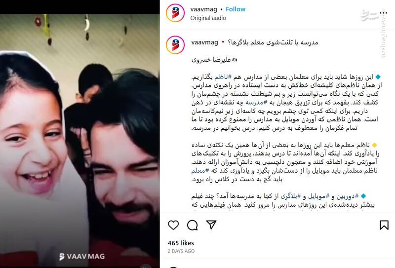 مدرسه یا تلنتشوی معلم بلاگرها؟