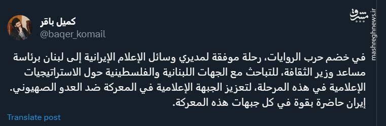توییت رایزن فرهنگی ایران درباره سفر هیات رسانهای ایران به لبنان