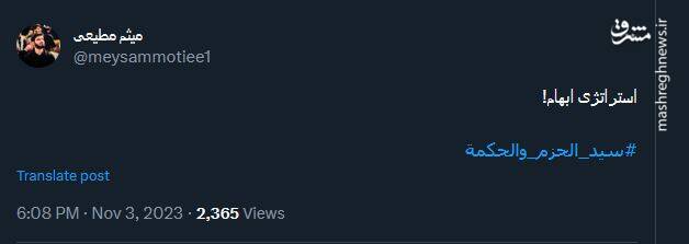 واکنش کاربران توئیتر به سخنرانی نصرالله