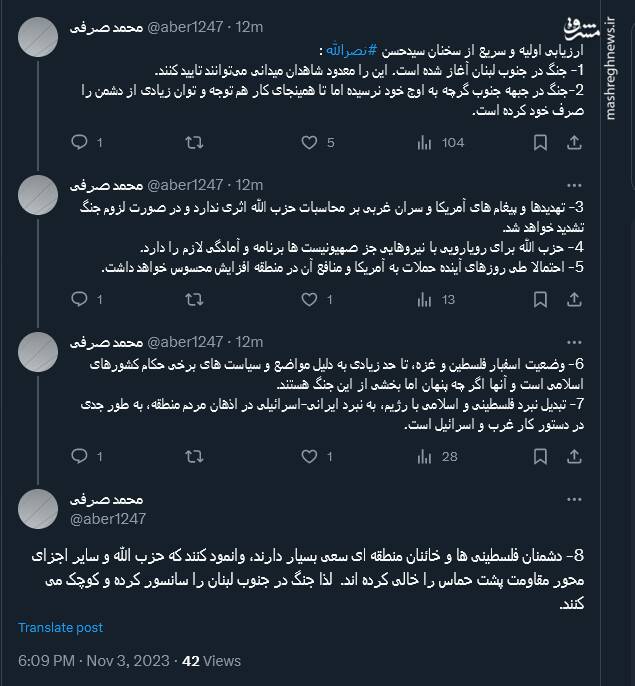 واکنش کاربران توئیتر به سخنرانی نصرالله