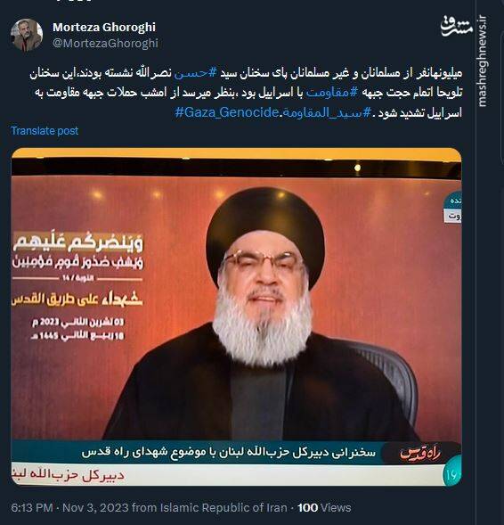 واکنش کاربران توئیتر به سخنرانی نصرالله